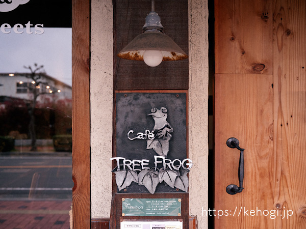 福岡県,春日市,cafetreefrog,外観