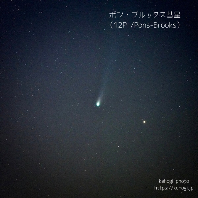ポン・ブルックス彗星
